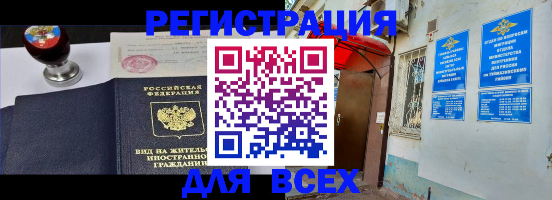 временная регистрация для школы в Чаплыгине