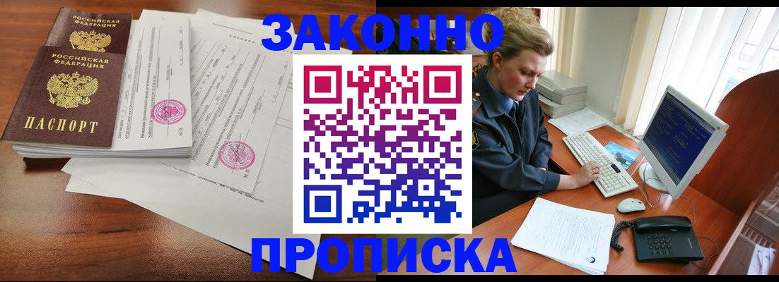 прописка штамп в Чаплыгине